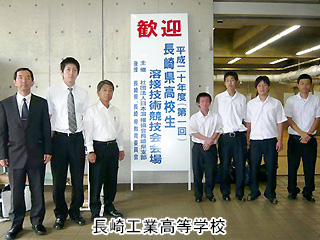 長崎工業高等学校